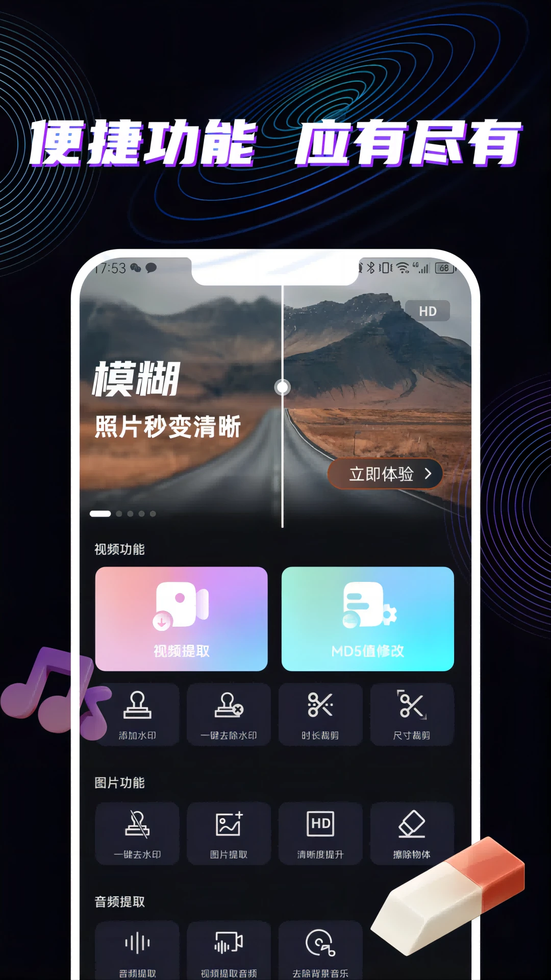 魔法消除笔手机软件app截图