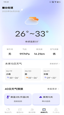 AI天气预测手机软件app截图