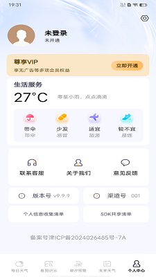 AI天气预测手机软件app截图