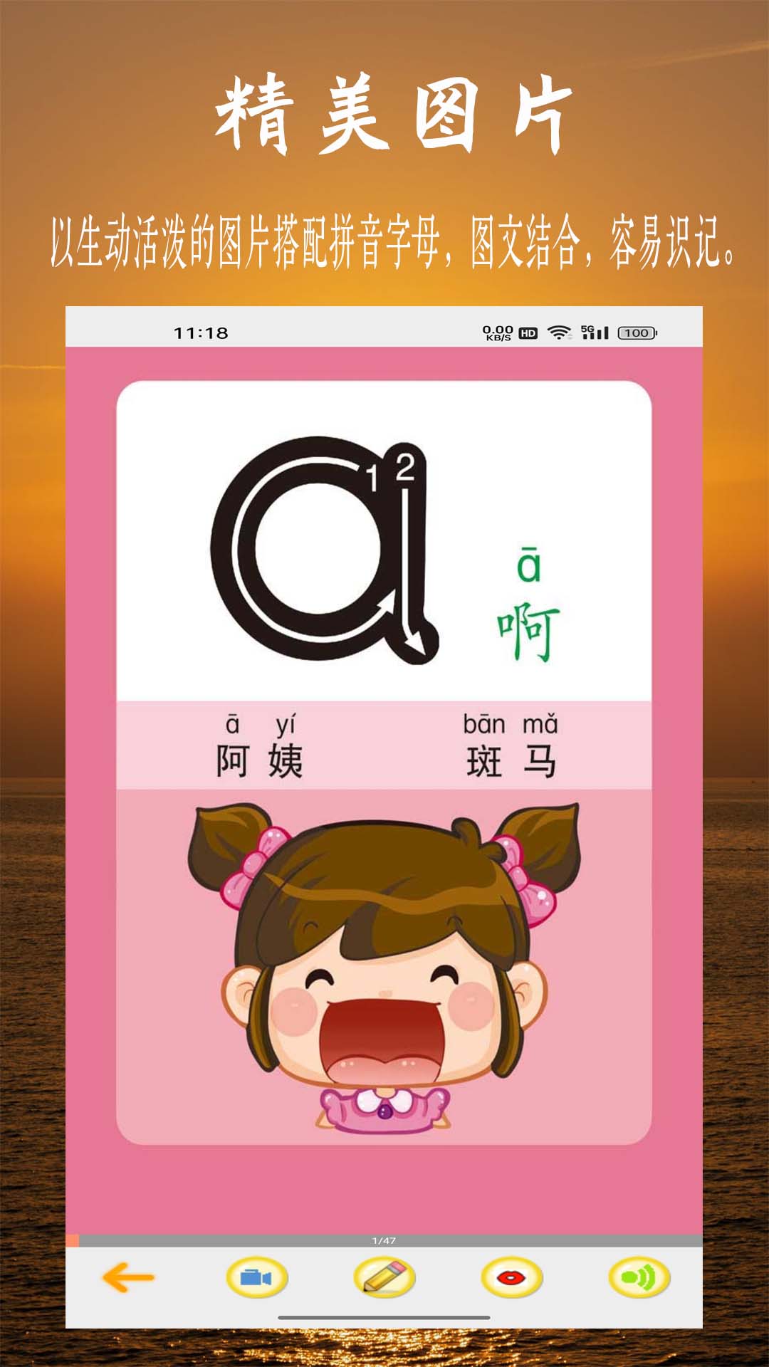拼音学习视频版手机软件app截图