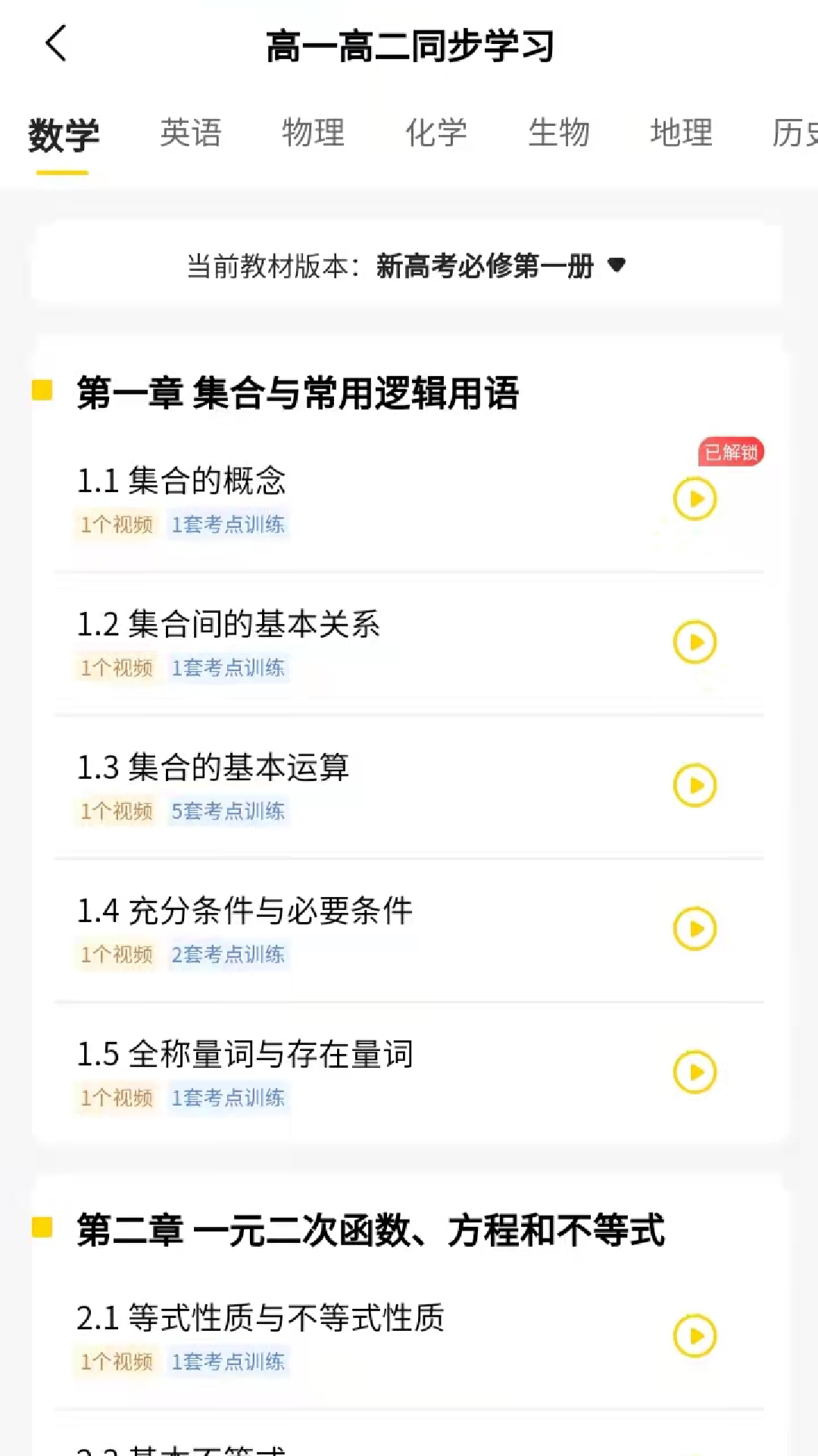 清北道远视频书手机软件app截图