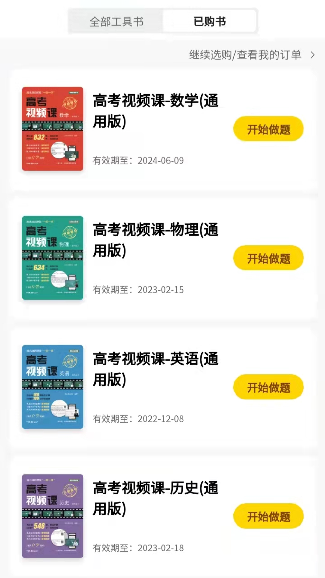 清北道远视频书手机软件app截图