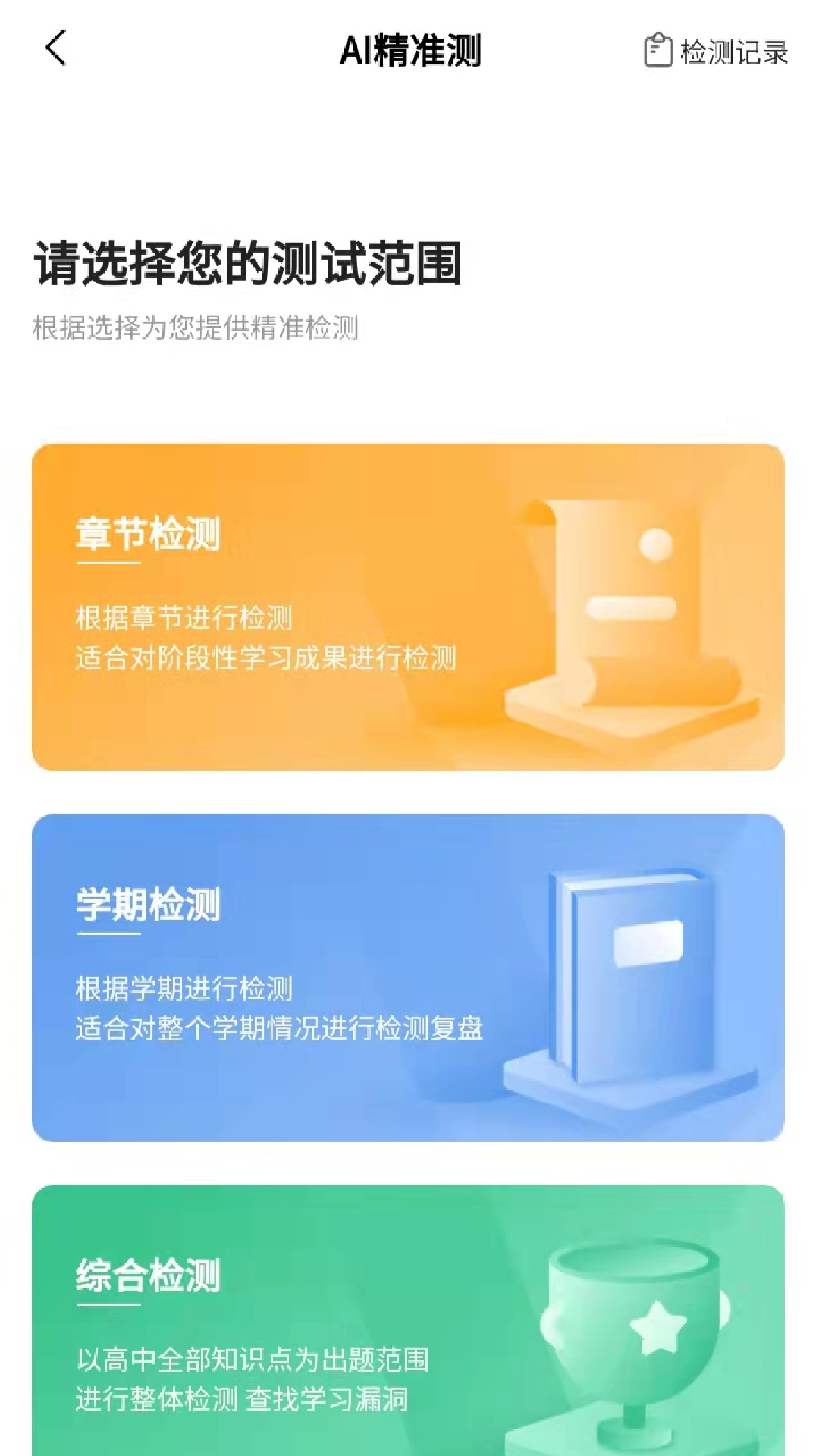 清北道远视频书手机软件app截图