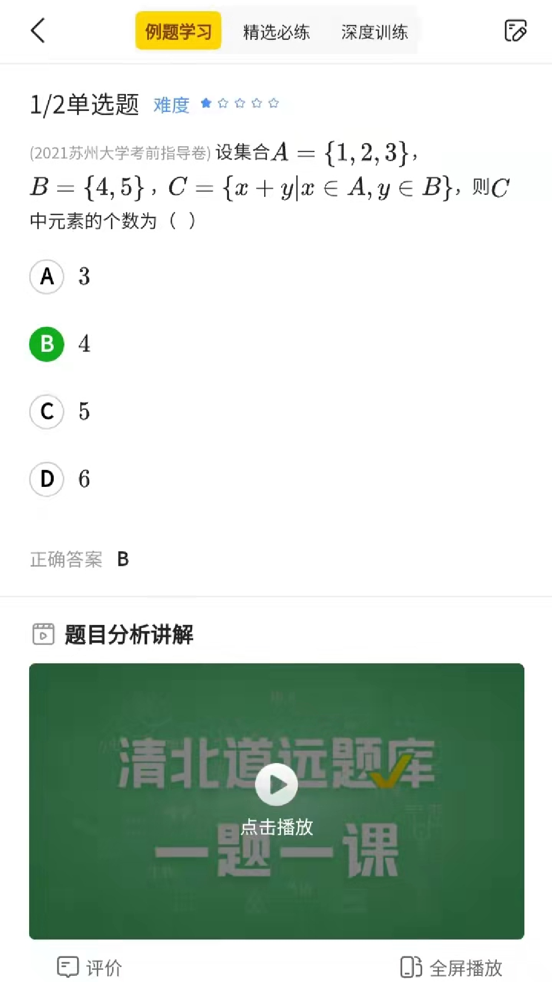 清北道远视频书手机软件app截图