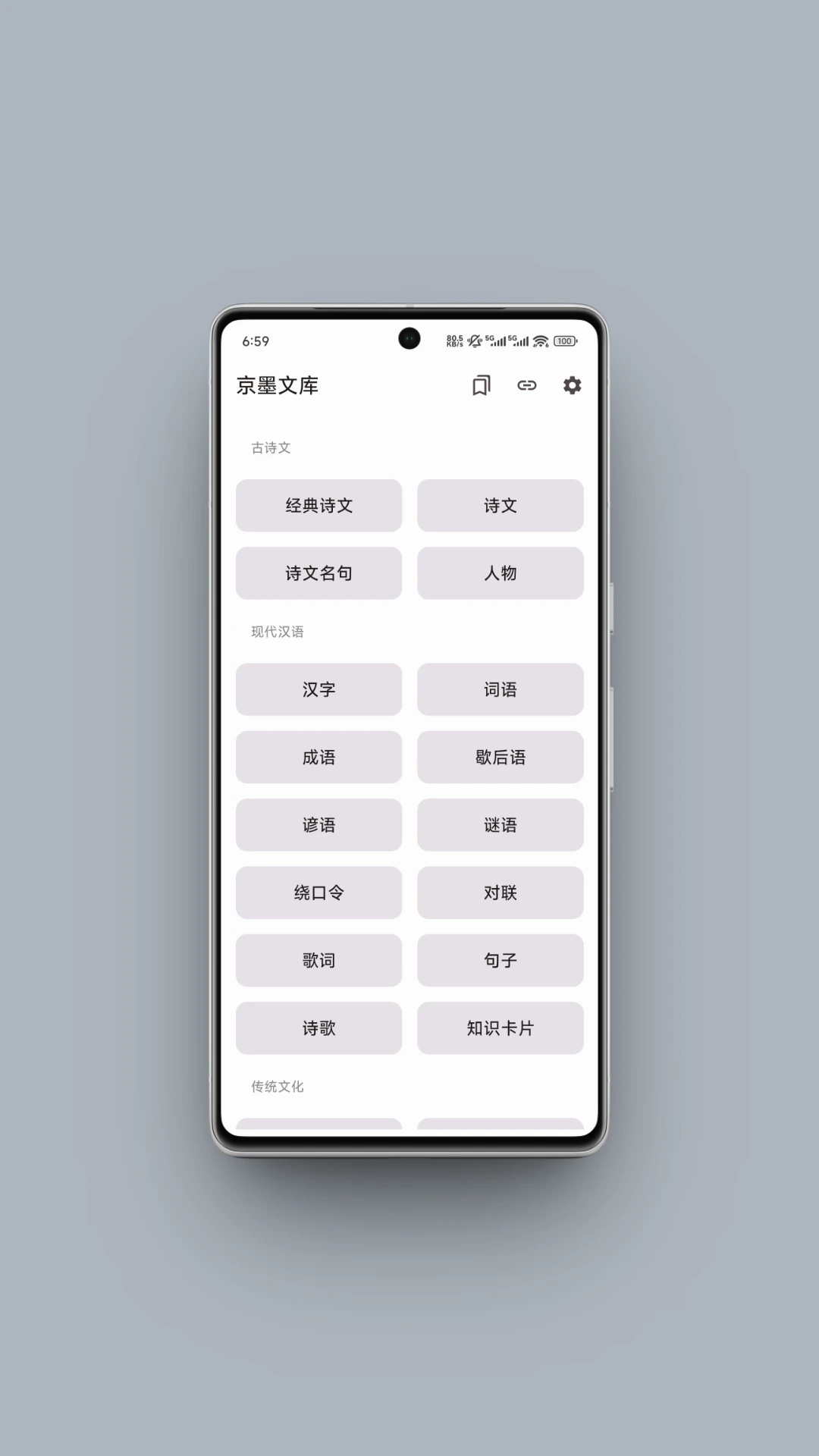京墨文库手机软件app截图