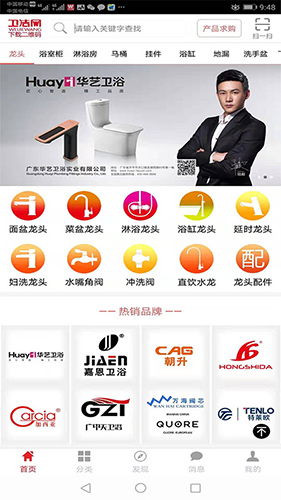 卫洁网手机软件app截图