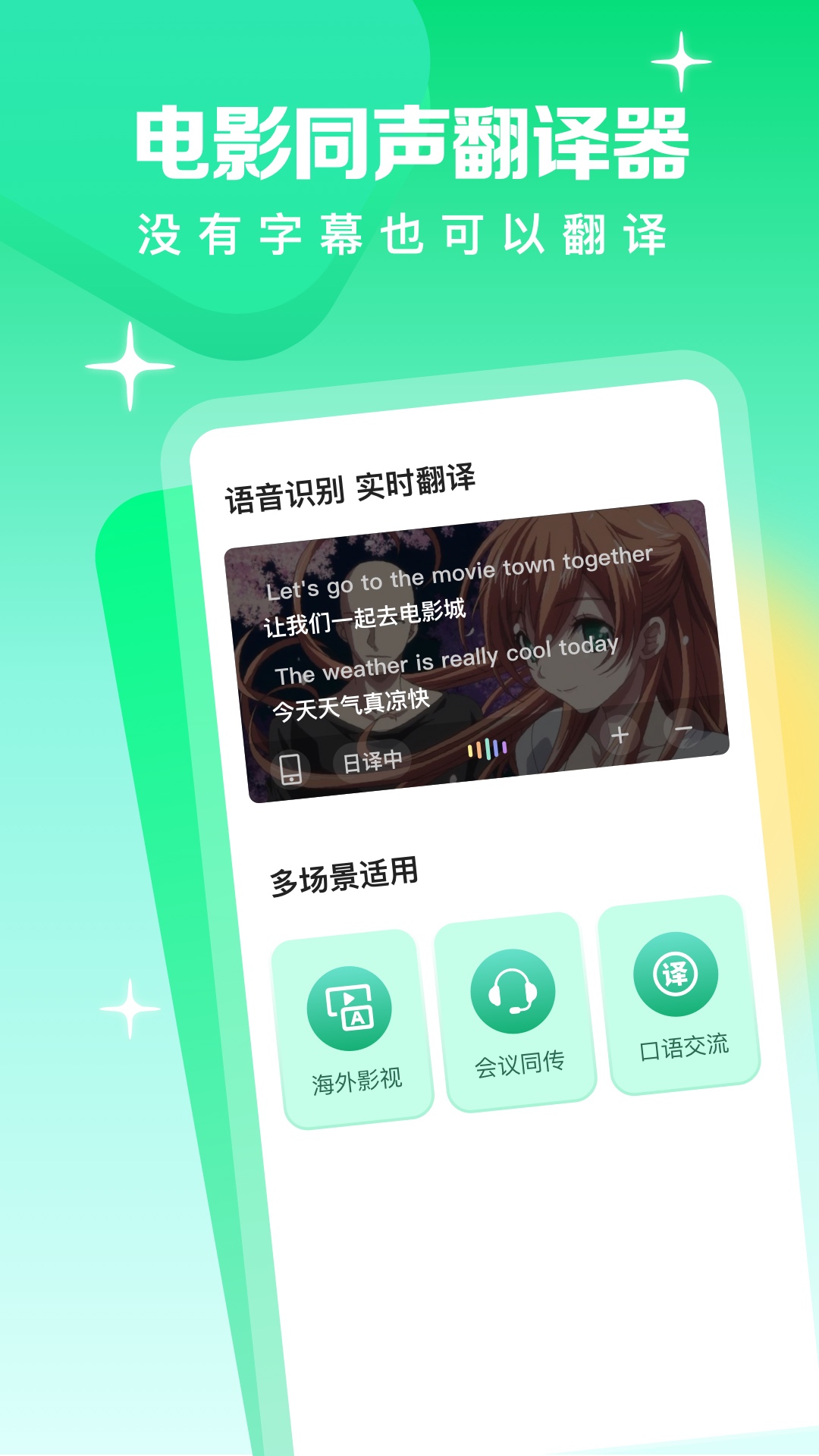 视频翻译器手机软件app截图