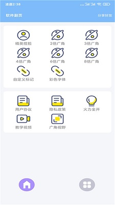超广角大师 最新版手机软件app截图