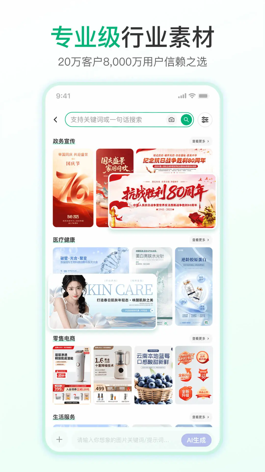 千图网手机软件app截图
