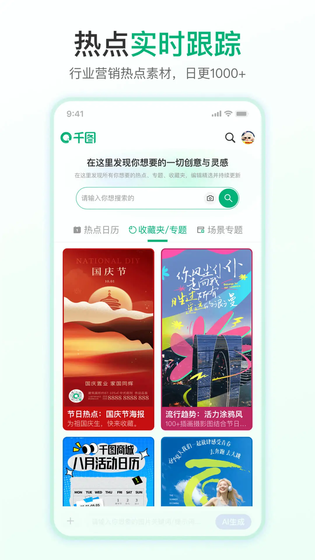 千图网手机软件app截图