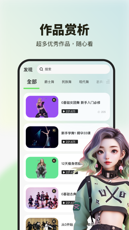 舞蹈教学视频 最新版手机软件app截图