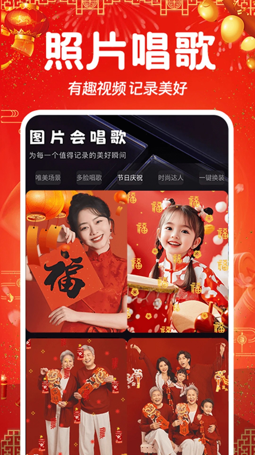 相片会唱歌手机软件app截图