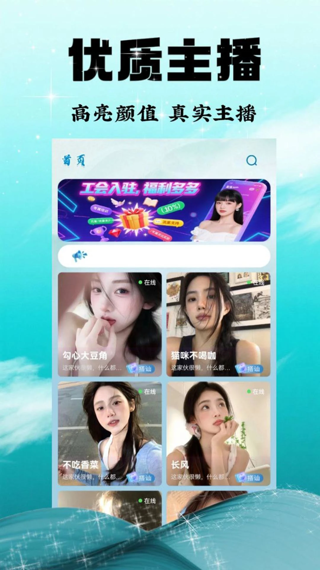 青衣直播手机软件app截图