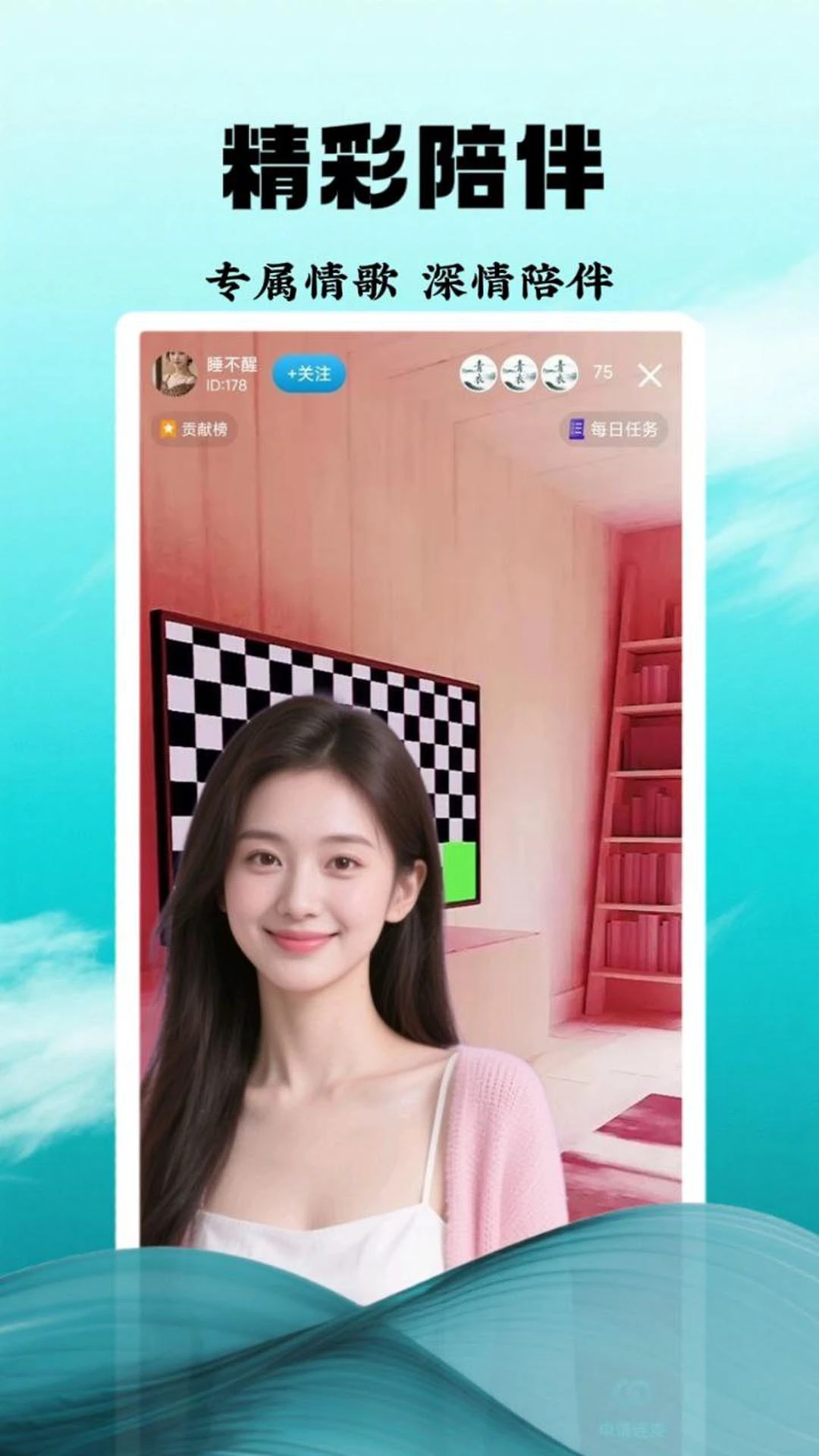 青衣直播手机软件app截图