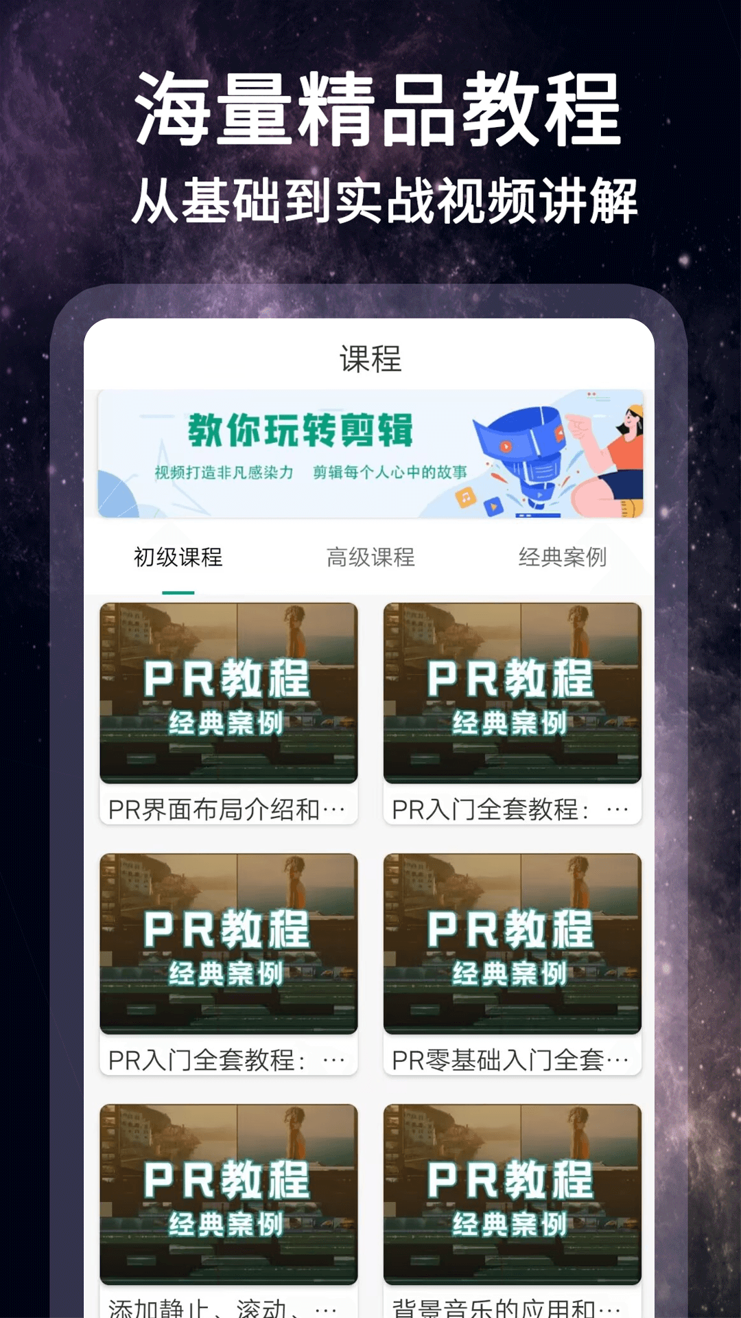 剪影视频制作手机软件app截图