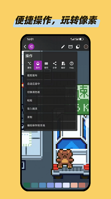 画像素手机软件app截图