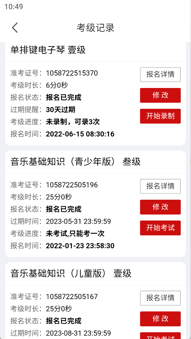 星海视频考级手机软件app截图