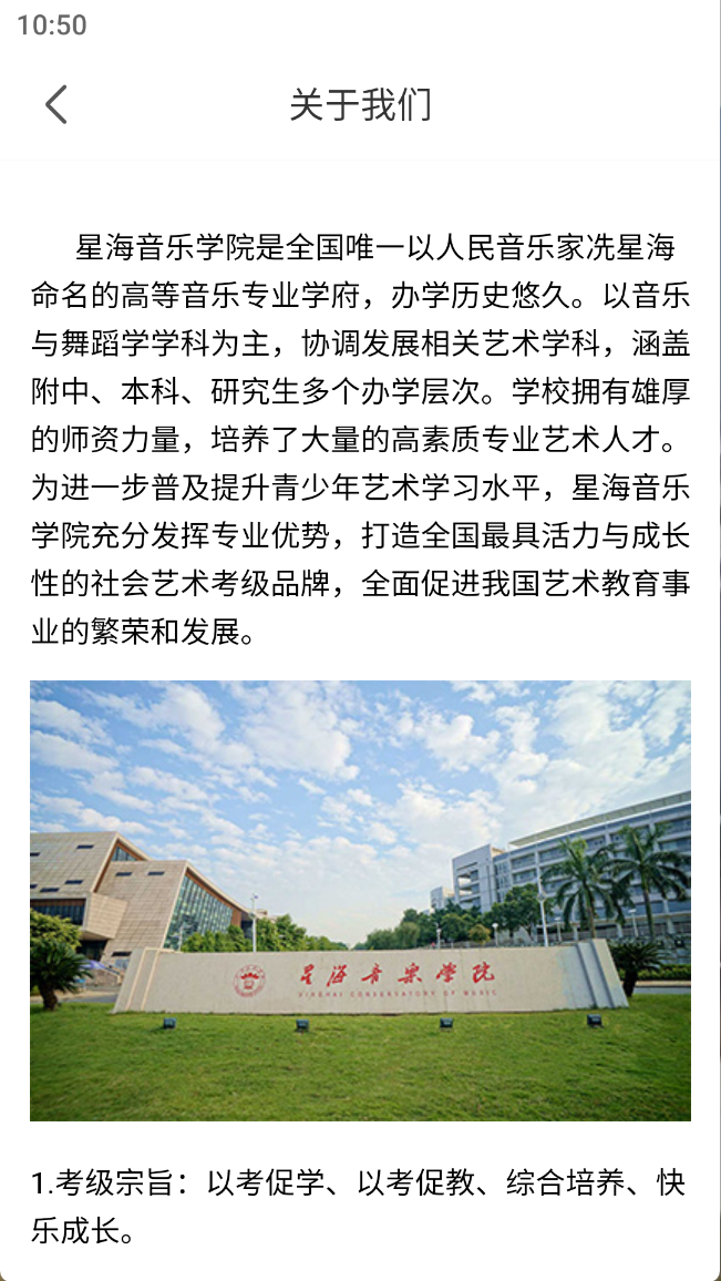 星海视频考级手机软件app截图