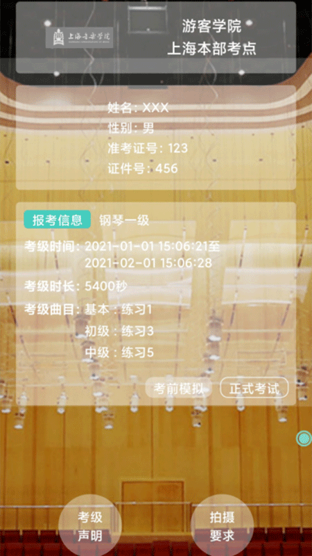 在线视频考级手机软件app截图