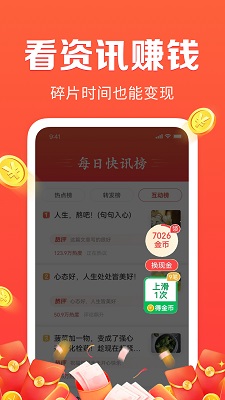 每日快讯极速版手机软件app截图