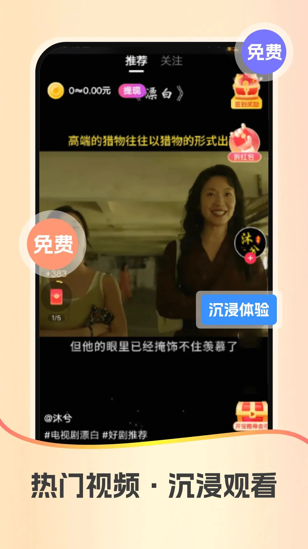 红星免费短剧手机软件app截图