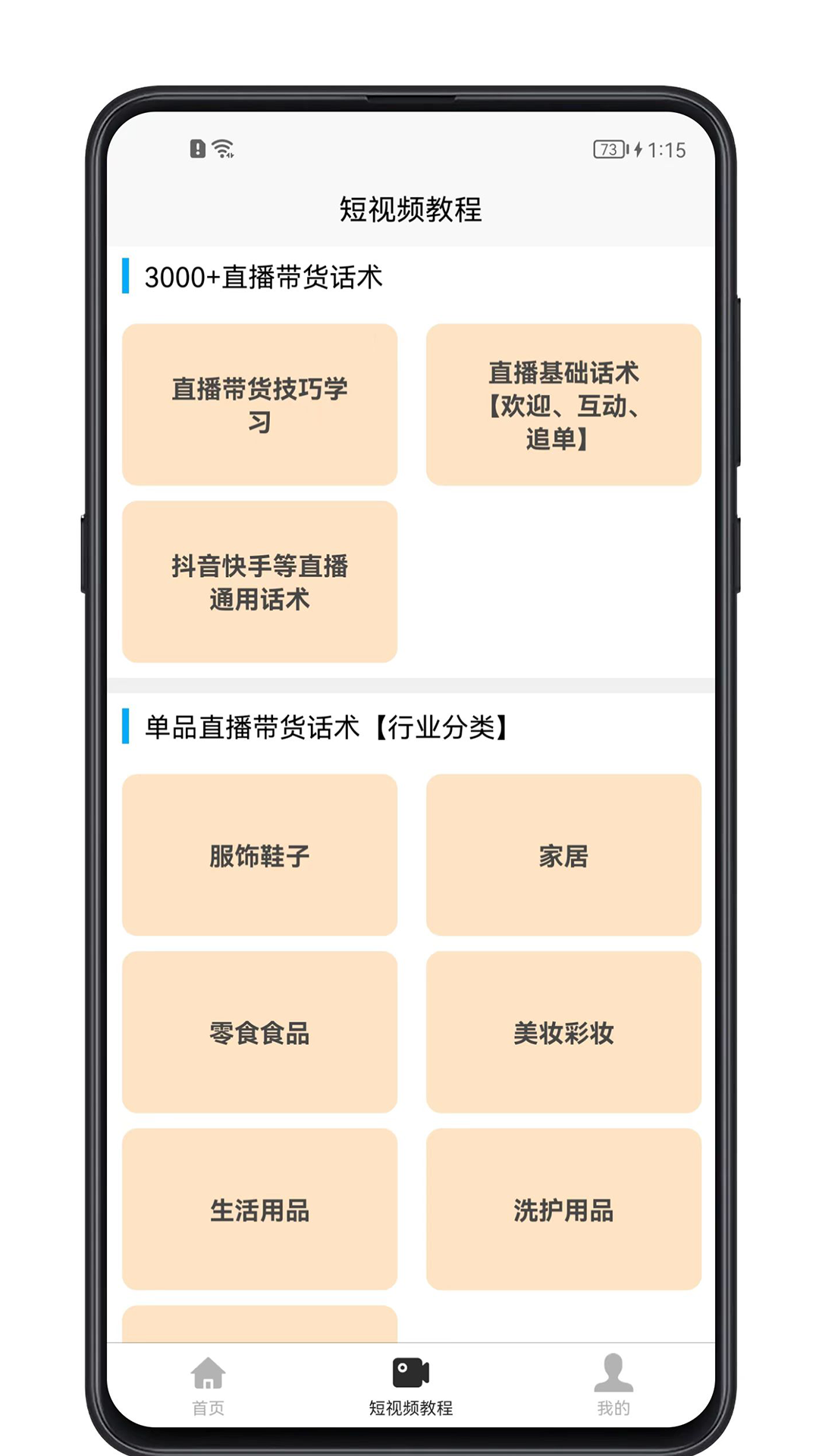 短视频教程手机软件app截图