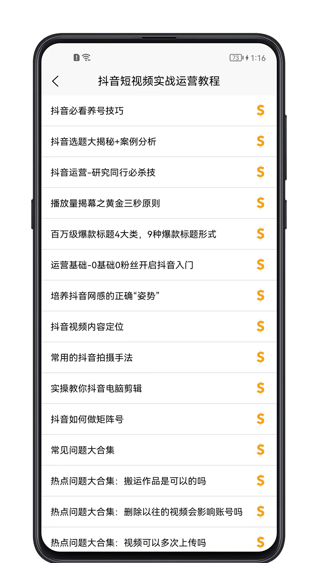 短视频教程手机软件app截图