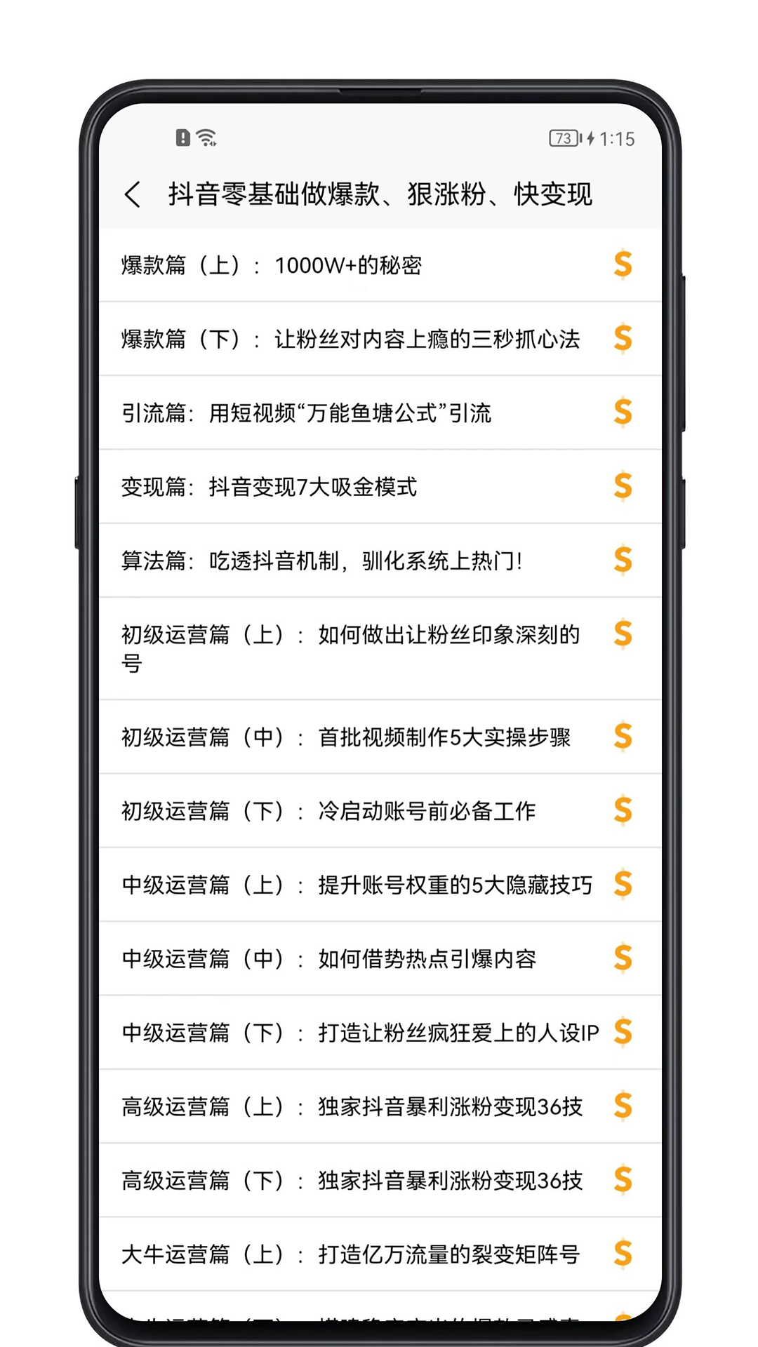 短视频教程手机软件app截图