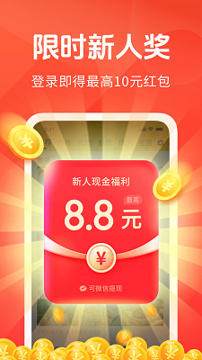 熊猫快赚手机软件app截图