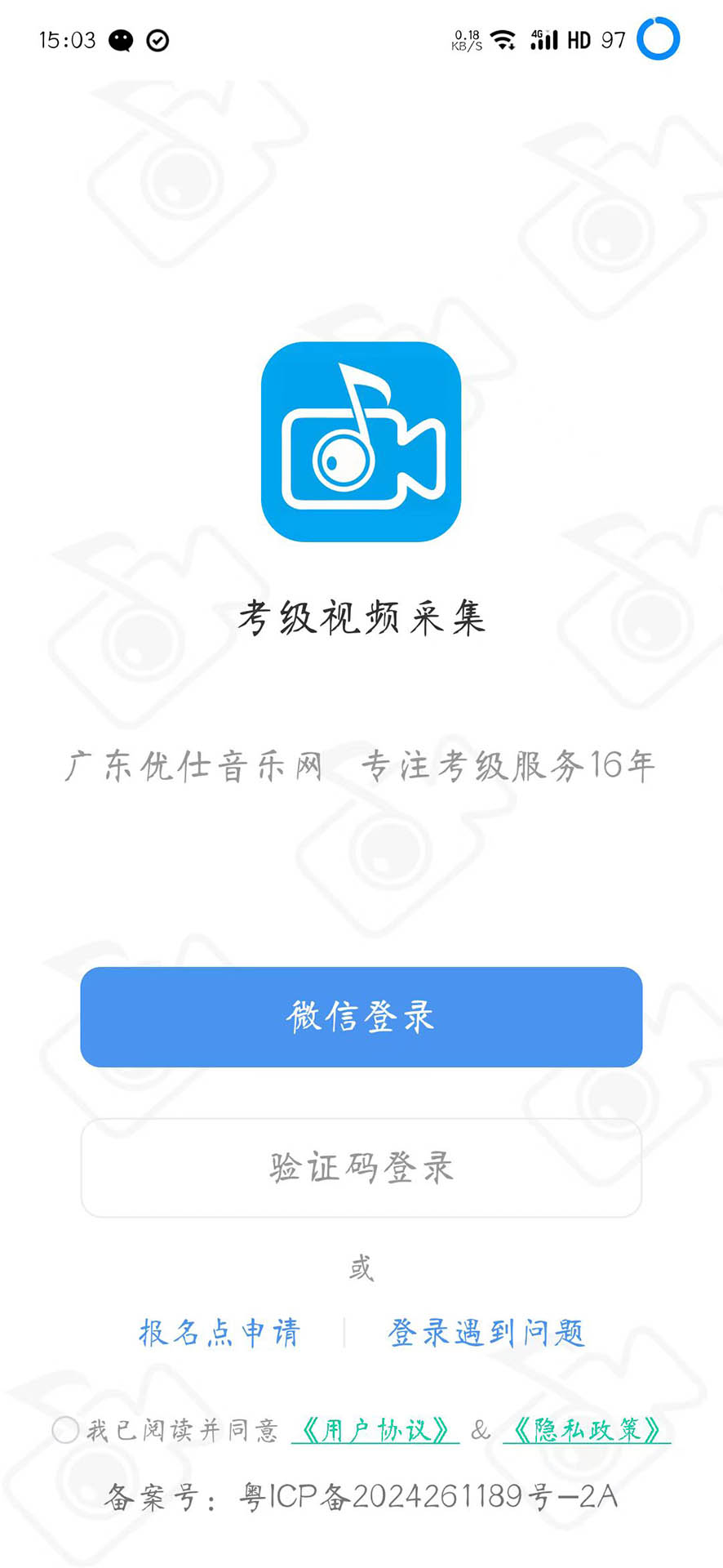 考级视频采集手机软件app截图