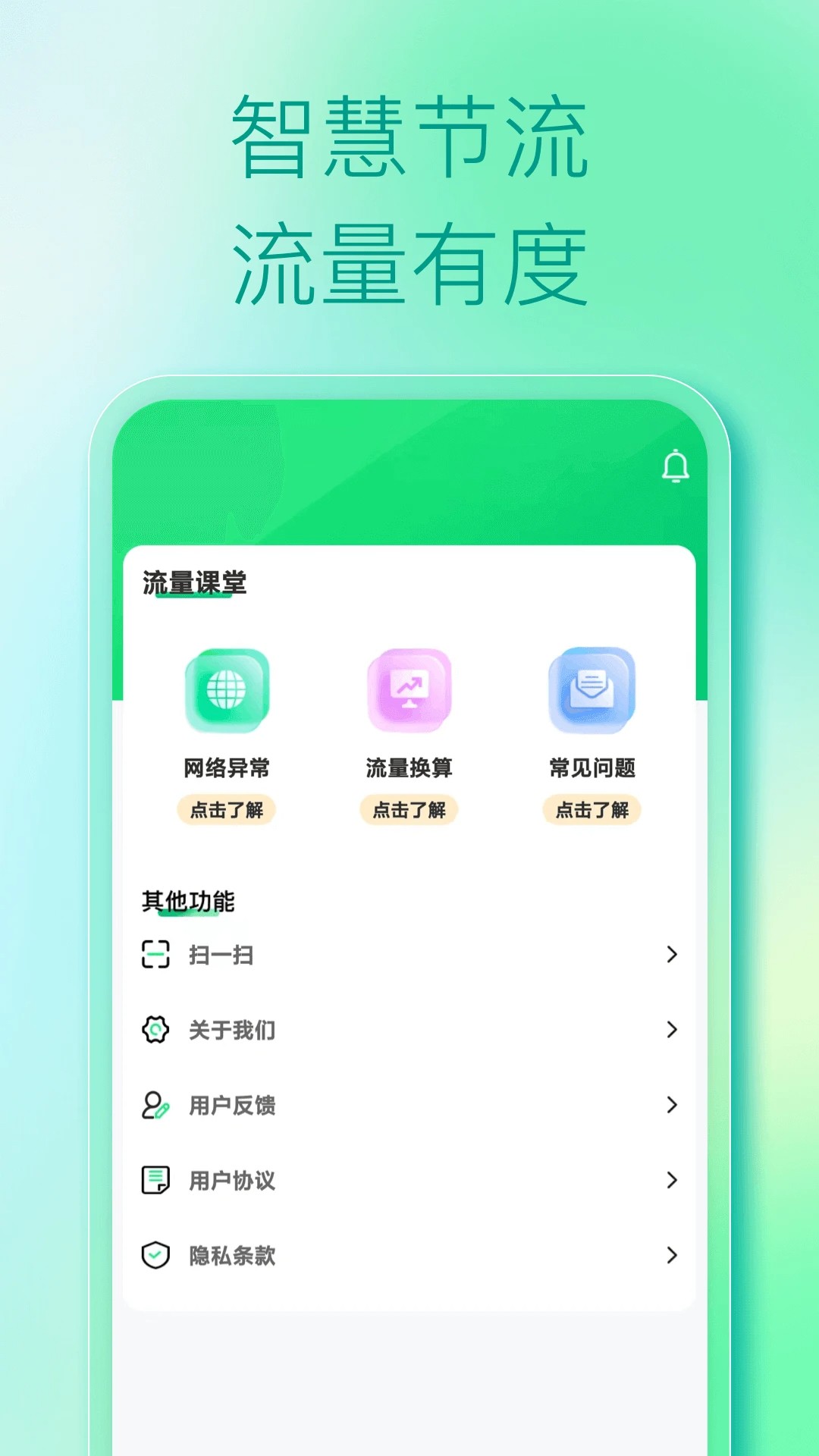WiFi免费钥匙手机软件app截图