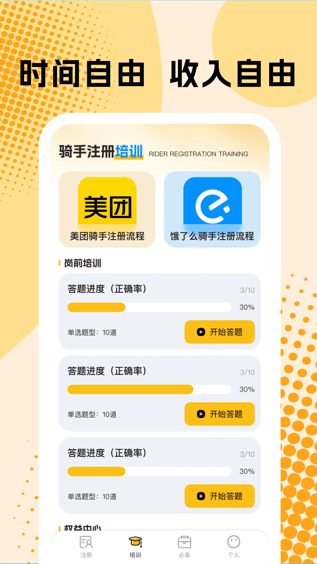 外卖跑腿众包手机软件app截图