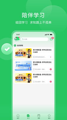四海公考手机软件app截图