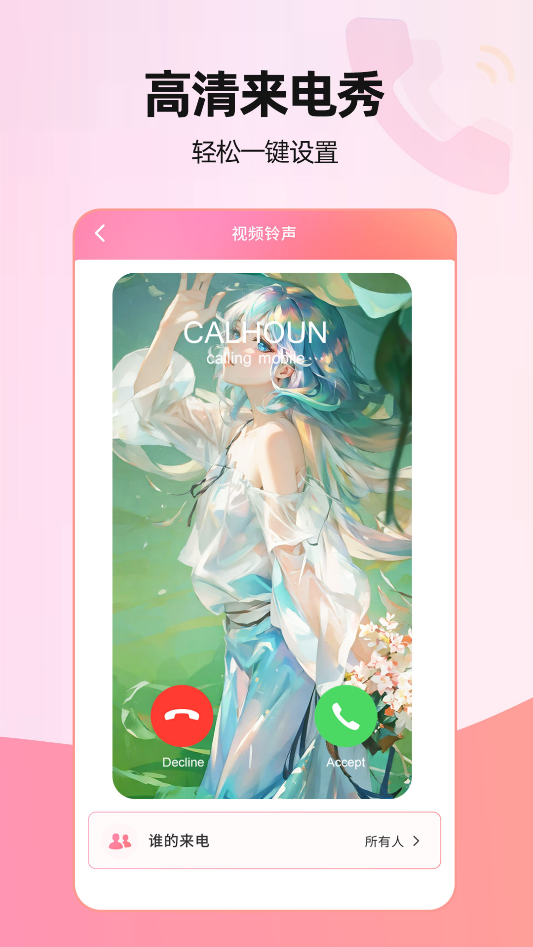 来电视频手机软件app截图
