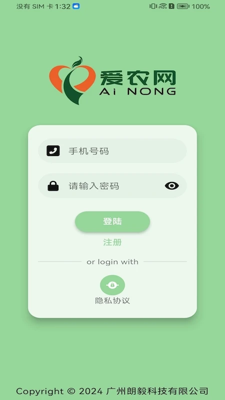 爱农网手机软件app截图