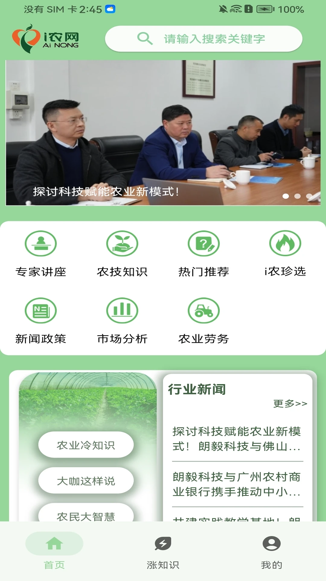 爱农网手机软件app截图