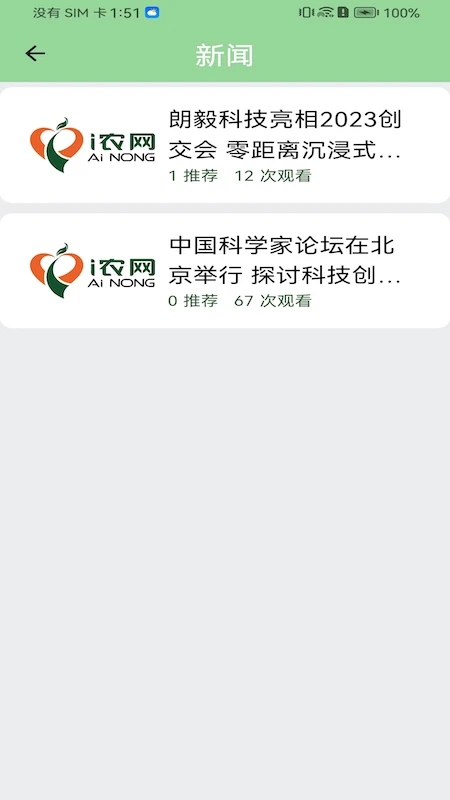 爱农网手机软件app截图