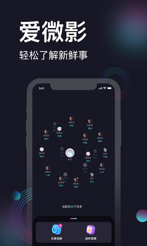 爱微影手机软件app截图