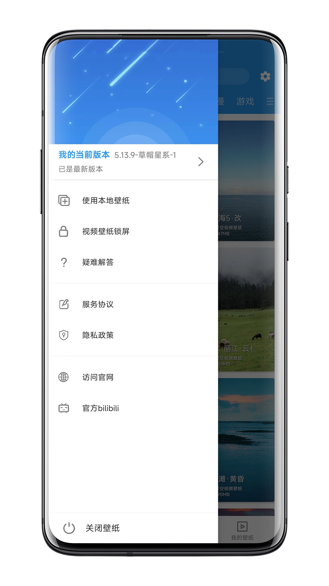 星空视频壁纸 app官方下载最新版手机软件app截图