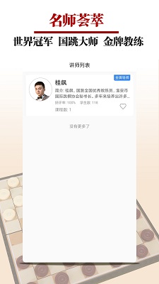 国跳微学堂手机软件app截图