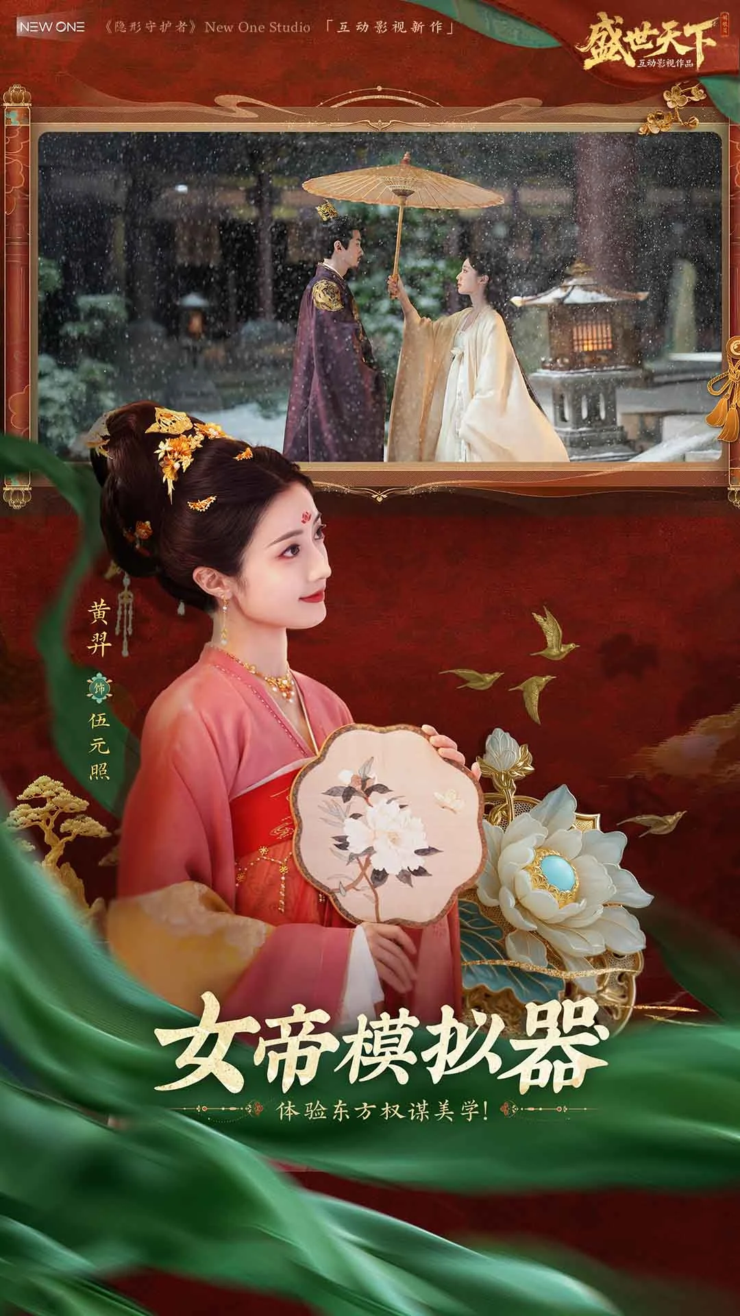 盛世天下手游app截图