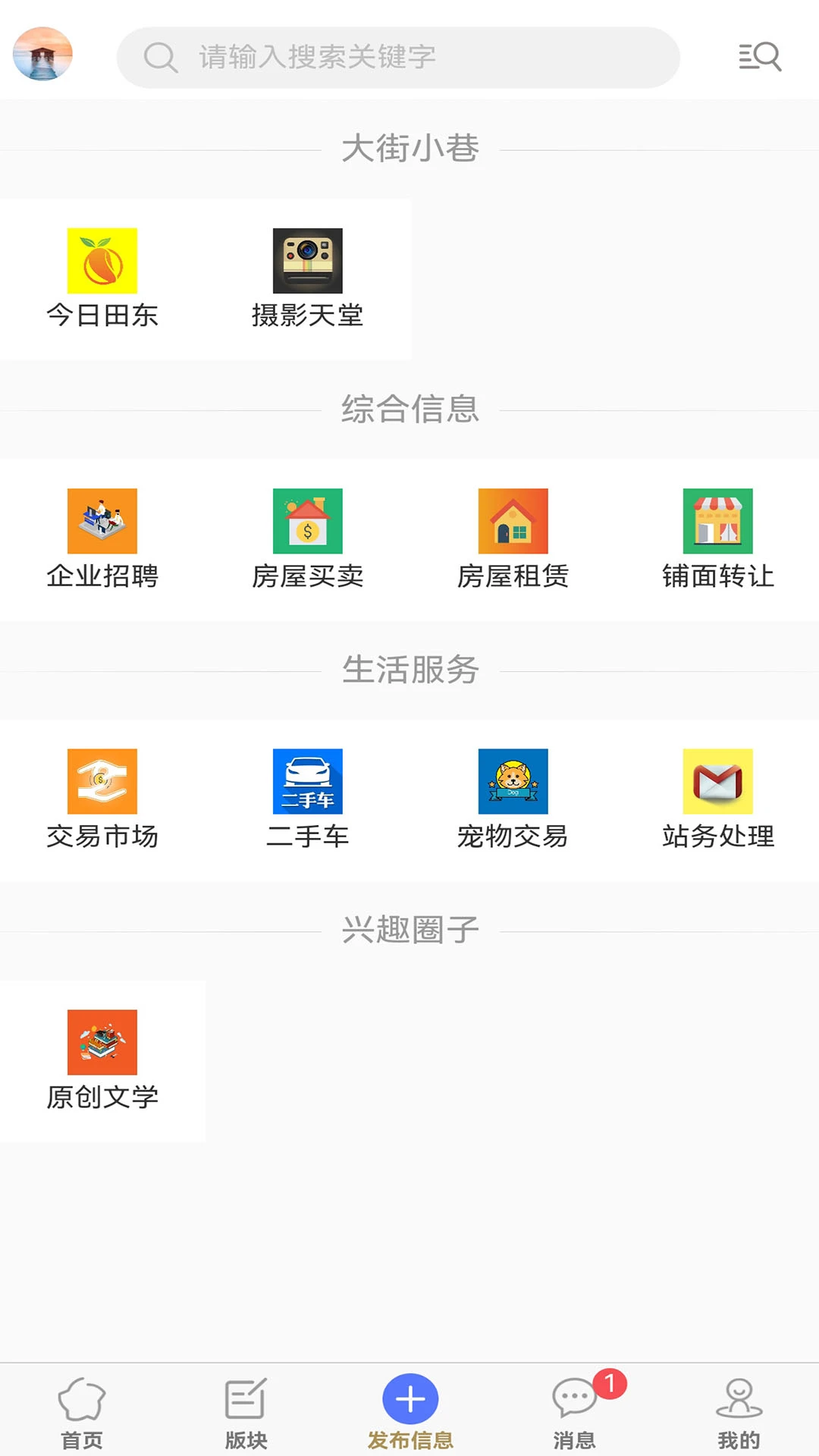 田东生活网手机软件app截图