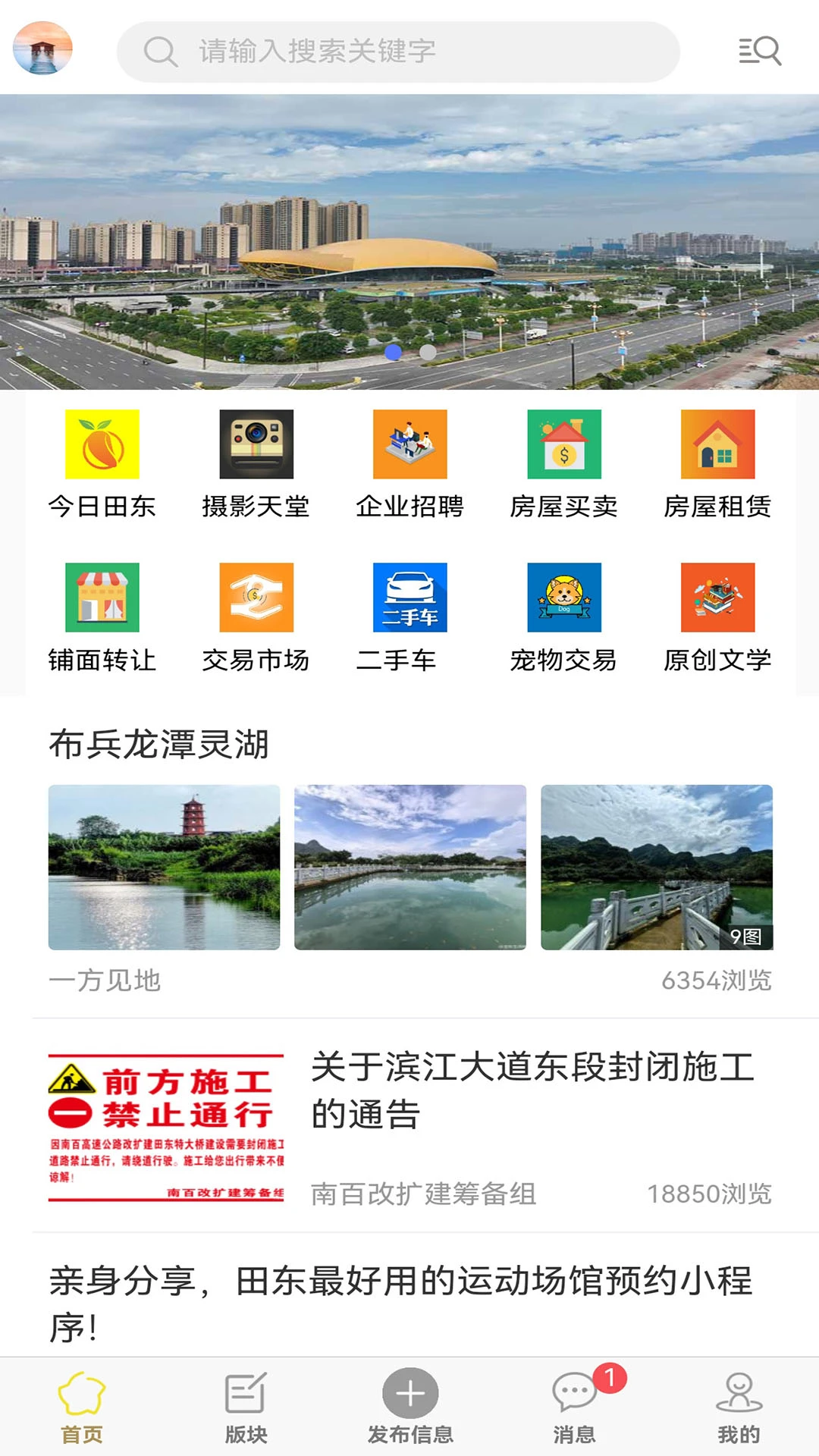 田东生活网手机软件app截图