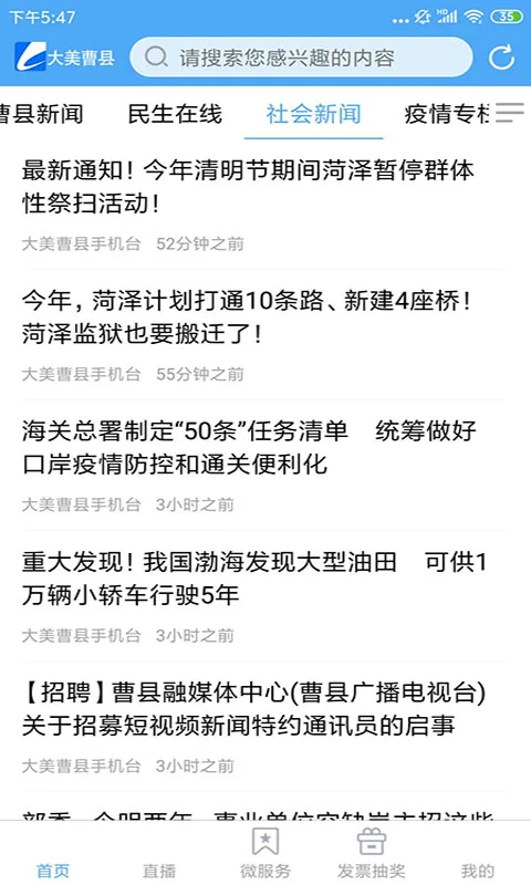 曹县融媒手机软件app截图