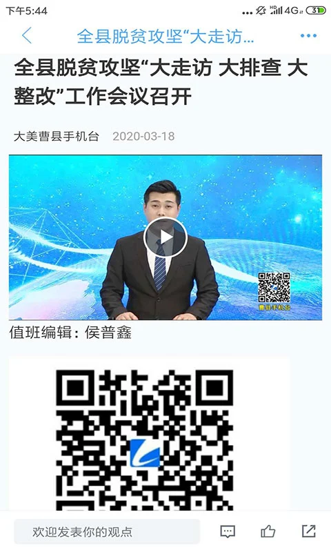 曹县融媒手机软件app截图