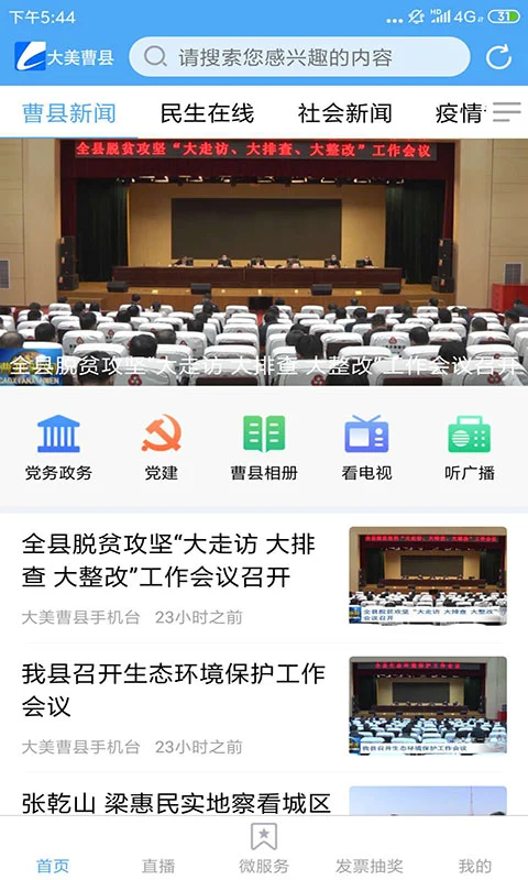 曹县融媒手机软件app截图