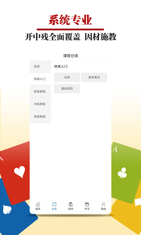 桥牌微学堂手机软件app截图