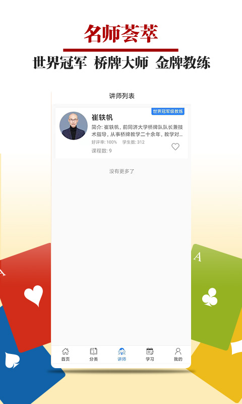 桥牌微学堂手机软件app截图