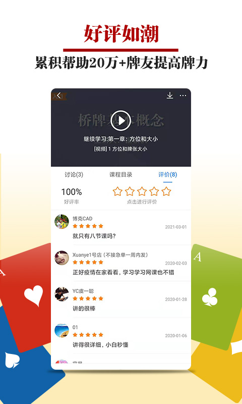 桥牌微学堂手机软件app截图