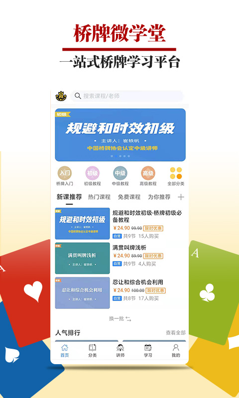 桥牌微学堂手机软件app截图